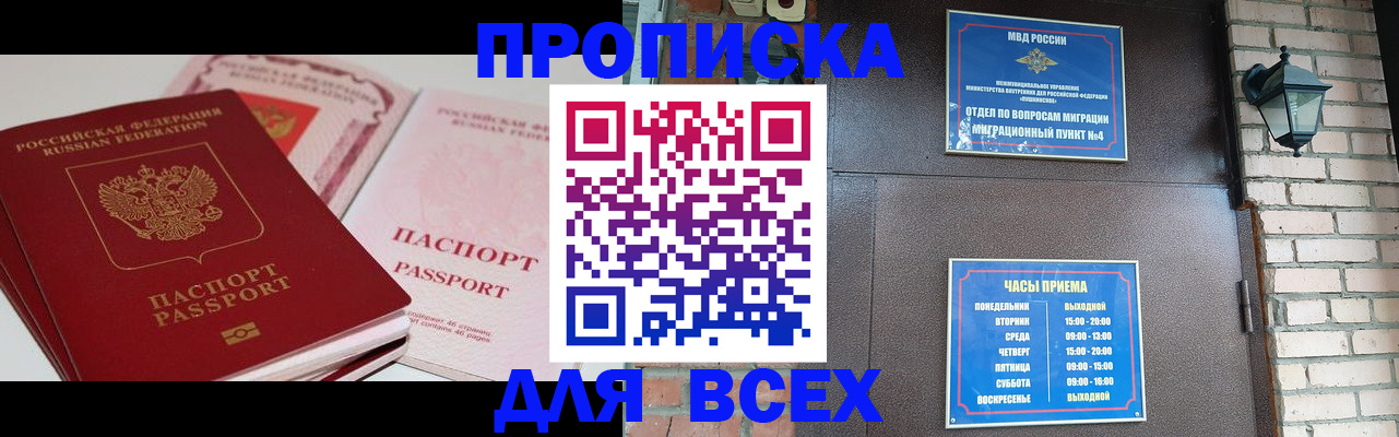 где прописаться в Абинске