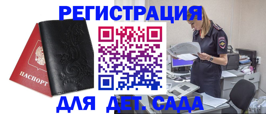 временная регистрация в Абинске